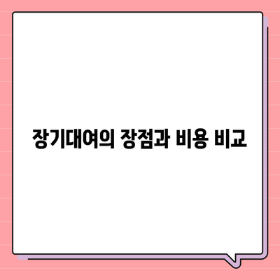 서울시 마포구 합정동 렌트카 가격비교 | 리스 | 장기대여 | 1일비용 | 비용 | 소카 | 중고 | 신차 | 1박2일 2024후기