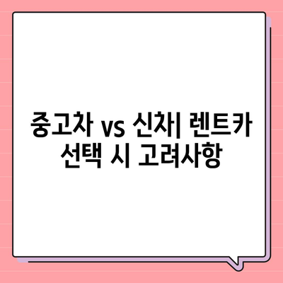 대구시 수성구 수성4가동 렌트카 가격비교 | 리스 | 장기대여 | 1일비용 | 비용 | 소카 | 중고 | 신차 | 1박2일 2024후기