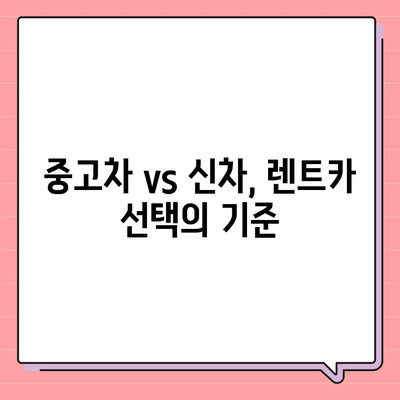 대전시 동구 삼성동 렌트카 가격비교 | 리스 | 장기대여 | 1일비용 | 비용 | 소카 | 중고 | 신차 | 1박2일 2024후기