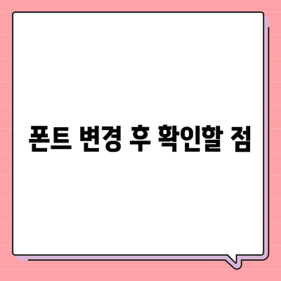 아이폰 폰트 변경 요령 | 카카오톡 적용까지