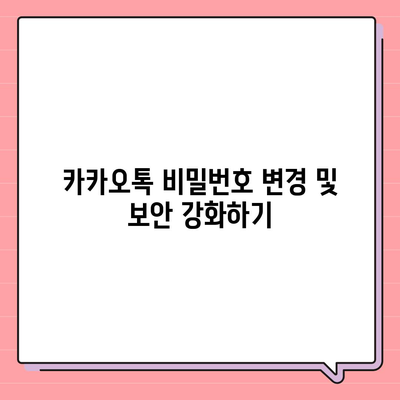 카카오톡 설정