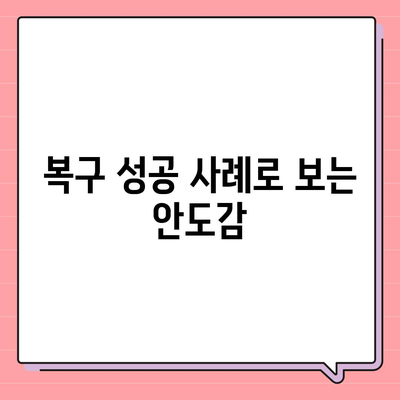 카카오톡 복구의 안도감 | 한숨 돌린 순간