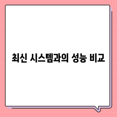 카카오프렌즈 퀀텀과 최신 시스템 비교 | 차이점 살펴보기