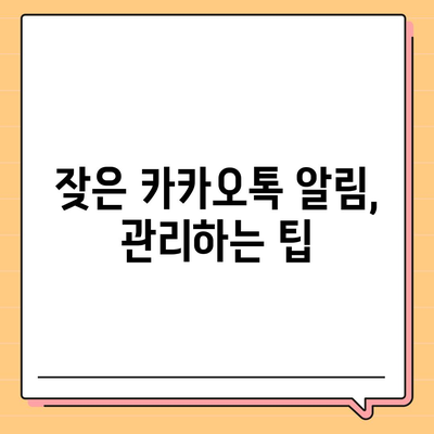 카카오톡 알림