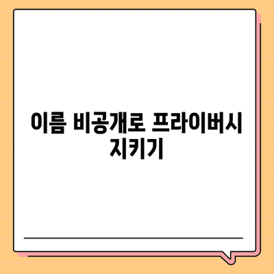 아이폰 카카오톡 미리보기 알림에 이름 비공개 설정