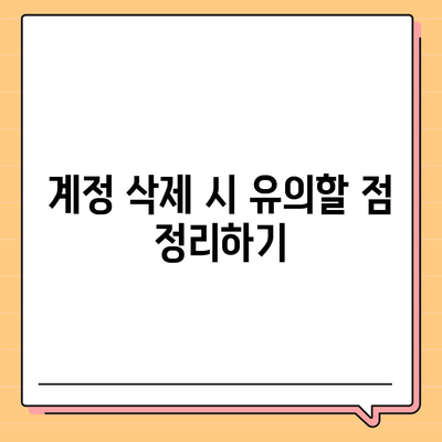 카카오톡 계정관리