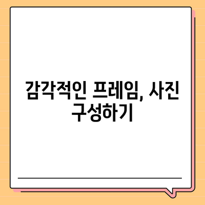 카카오톡 프로필 사진으로 개성 돋보이기