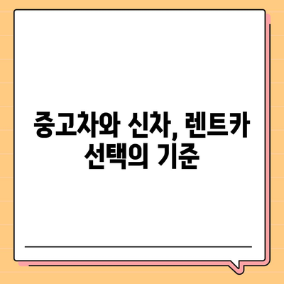 경상남도 양산시 동면 렌트카 가격비교 | 리스 | 장기대여 | 1일비용 | 비용 | 소카 | 중고 | 신차 | 1박2일 2024후기