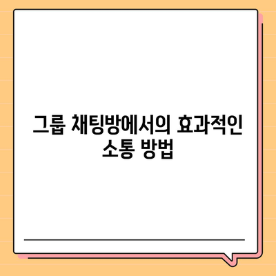 카카오톡 채팅방