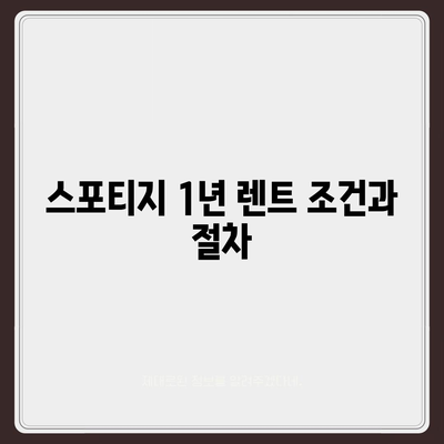 스포티지 1년 렌트카 | 신차 장기 렌트 기회