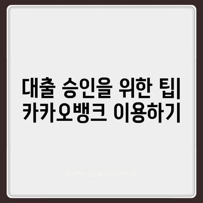 카카오뱅크 pc버전 비상금대방법