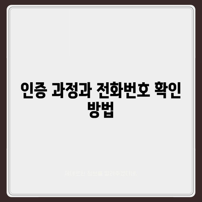 카카오톡 전화번호 변경 방법 안내