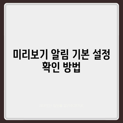 아이폰 카카오톡 미리보기 알림에서 이름 비공개 설정하기