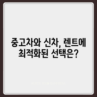 충청북도 보은군 회남면 렌트카 가격비교 | 리스 | 장기대여 | 1일비용 | 비용 | 소카 | 중고 | 신차 | 1박2일 2024후기