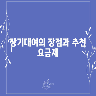 경기도 의왕시 청계동 렌트카 가격비교 | 리스 | 장기대여 | 1일비용 | 비용 | 소카 | 중고 | 신차 | 1박2일 2024후기