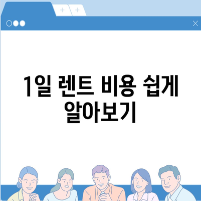 전라남도 여수시 삼일동 렌트카 가격비교 | 리스 | 장기대여 | 1일비용 | 비용 | 소카 | 중고 | 신차 | 1박2일 2024후기