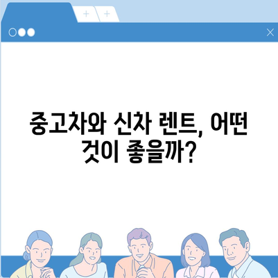 충청남도 태안군 이원면 렌트카 가격비교 | 리스 | 장기대여 | 1일비용 | 비용 | 소카 | 중고 | 신차 | 1박2일 2024후기