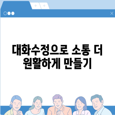 카카오톡 대화수정