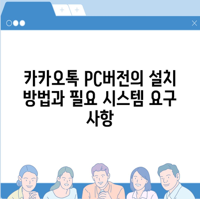 카카오톡 PC버전