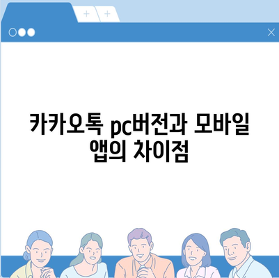 카카오톡 pc버전