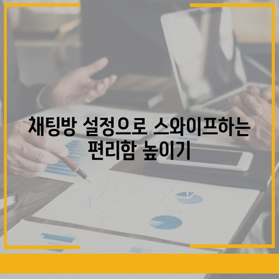 카카오톡 사용자설정