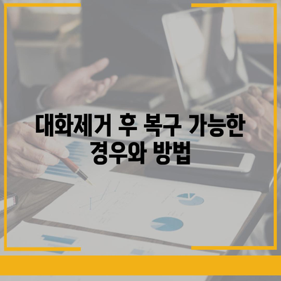 카카오톡 대화제거