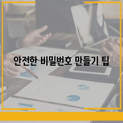 카카오톡에 새로운 바람 불어넣기! 비밀번호 변경 가이드