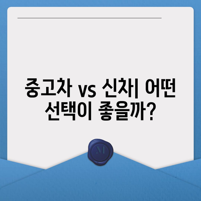 강원도 고성군 간성읍 렌트카 가격비교 | 리스 | 장기대여 | 1일비용 | 비용 | 소카 | 중고 | 신차 | 1박2일 2024후기