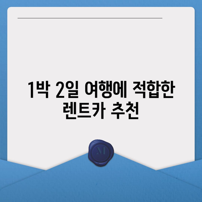 대구시 수성구 수성4가동 렌트카 가격비교 | 리스 | 장기대여 | 1일비용 | 비용 | 소카 | 중고 | 신차 | 1박2일 2024후기