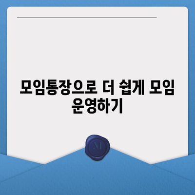 카카오뱅크 모임통장 만들기