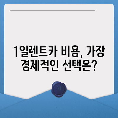 강원도 동해시 북삼동 렌트카 가격비교 | 리스 | 장기대여 | 1일비용 | 비용 | 소카 | 중고 | 신차 | 1박2일 2024후기