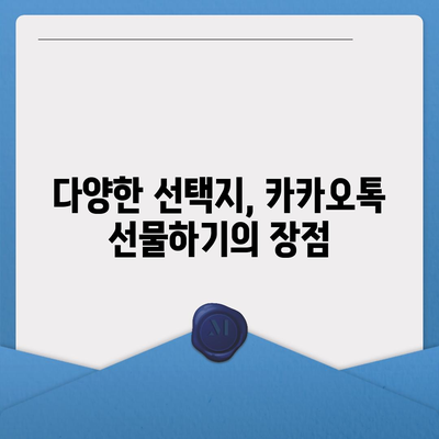 카카오톡 선물하기