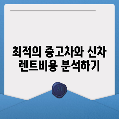 강원도 동해시 북삼동 렌트카 가격비교 | 리스 | 장기대여 | 1일비용 | 비용 | 소카 | 중고 | 신차 | 1박2일 2024후기