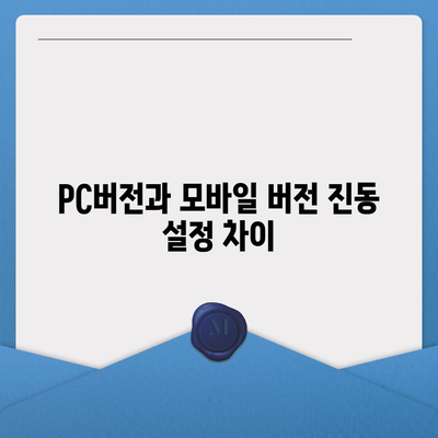 카카오톡 pc버전 진동설정