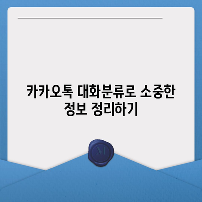 카카오톡 대화분류