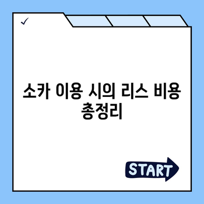 대구시 달성군 구지면 렌트카 가격비교 | 리스 | 장기대여 | 1일비용 | 비용 | 소카 | 중고 | 신차 | 1박2일 2024후기