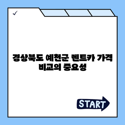 경상북도 예천군 감천면 렌트카 가격비교 | 리스 | 장기대여 | 1일비용 | 비용 | 소카 | 중고 | 신차 | 1박2일 2024후기