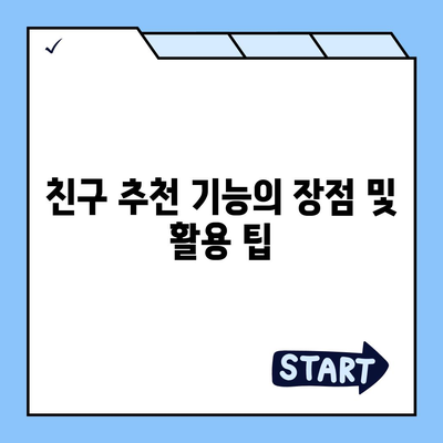 카카오톡 pc버전 친구추천