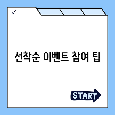 카카오톡 선물 방법 | 선착순부터 퀴즈까지