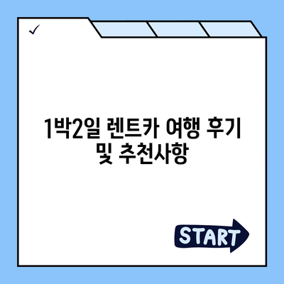 대구시 북구 침산1동 렌트카 가격비교 | 리스 | 장기대여 | 1일비용 | 비용 | 소카 | 중고 | 신차 | 1박2일 2024후기