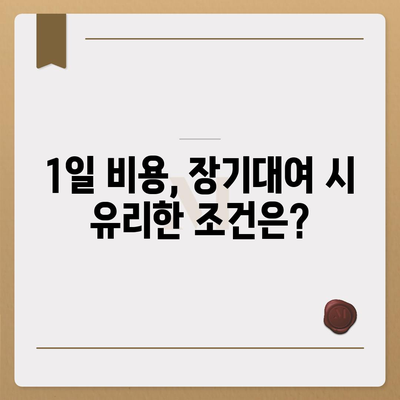 부산시 금정구 부곡4동 렌트카 가격비교 | 리스 | 장기대여 | 1일비용 | 비용 | 소카 | 중고 | 신차 | 1박2일 2024후기