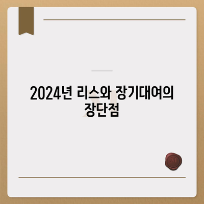 대전시 유성구 구성동 렌트카 가격비교 | 리스 | 장기대여 | 1일비용 | 비용 | 소카 | 중고 | 신차 | 1박2일 2024후기