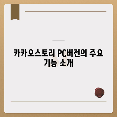 카카오스토리 pc버전 바로가기