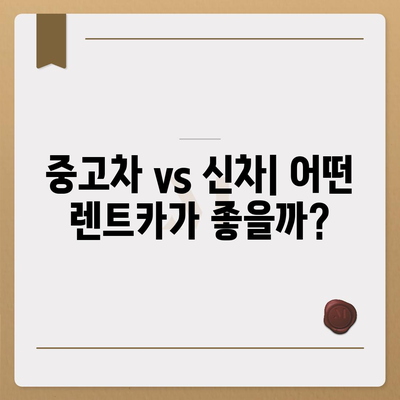 대구시 남구 대명9동 렌트카 가격비교 | 리스 | 장기대여 | 1일비용 | 비용 | 소카 | 중고 | 신차 | 1박2일 2024후기