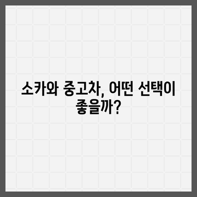 강원도 양구군 방산면 렌트카 가격비교 | 리스 | 장기대여 | 1일비용 | 비용 | 소카 | 중고 | 신차 | 1박2일 2024후기