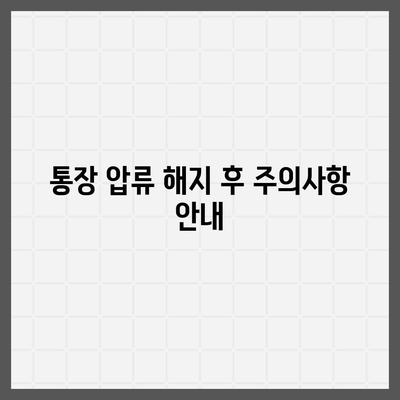 카카오뱅크 통장 압류 해지하는 단 한 가지 방법