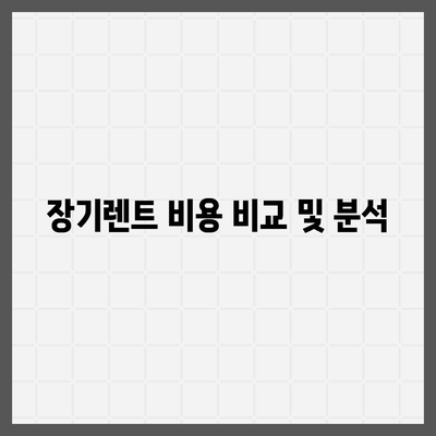 K8 페이스리프트 vs 그랜저 | 옵션 및 장기렌트 가격 비교