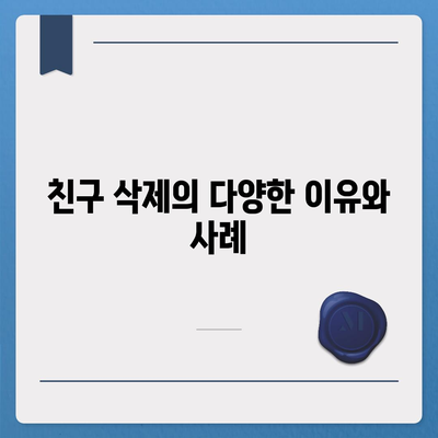 카카오톡 친구삭제