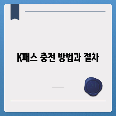 교통카드 대체품? 카카오페이 K패스 살펴보기