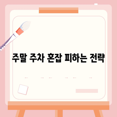 현대백화점 주차 팁 | 카카오 내비 이용법